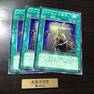 デーモンの宣告 ノーマル