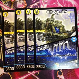 墓標の封じ 遥典｜六奇怪の三 -意志を持つ水-4枚