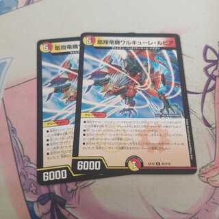 凰翔竜機ワルキューレ・ルピア