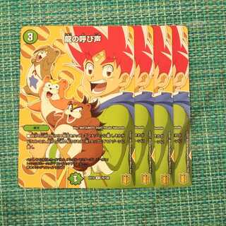 龍の呼び声 ４枚セット