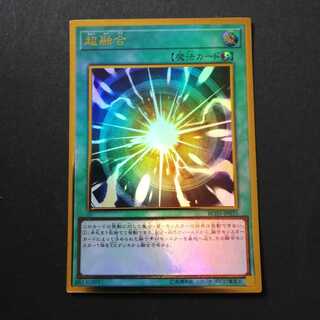 超融合 プレミアムゴールドレア