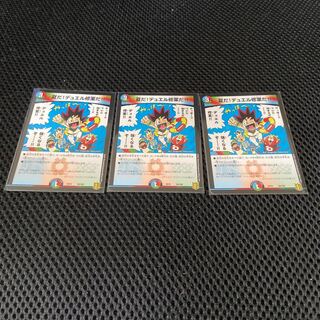 夏だ!デュエル修業だ!! 3枚