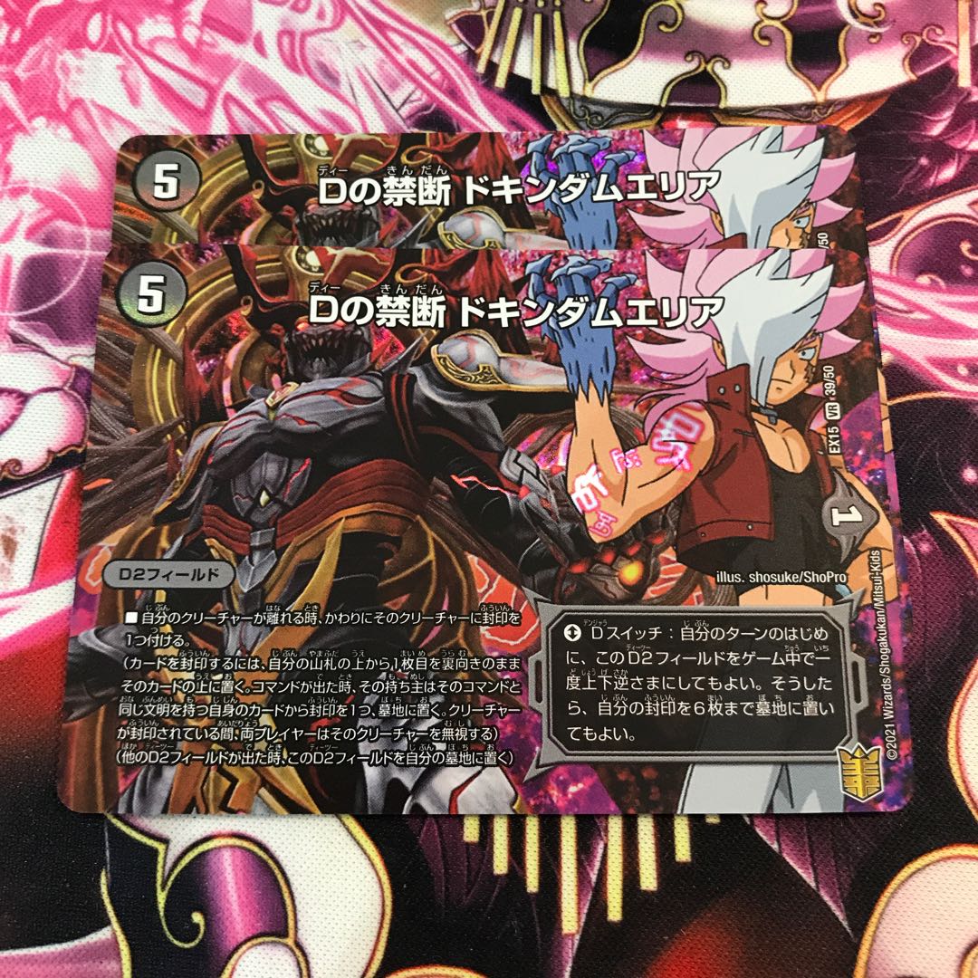 D's Forbidden Dokindam Area