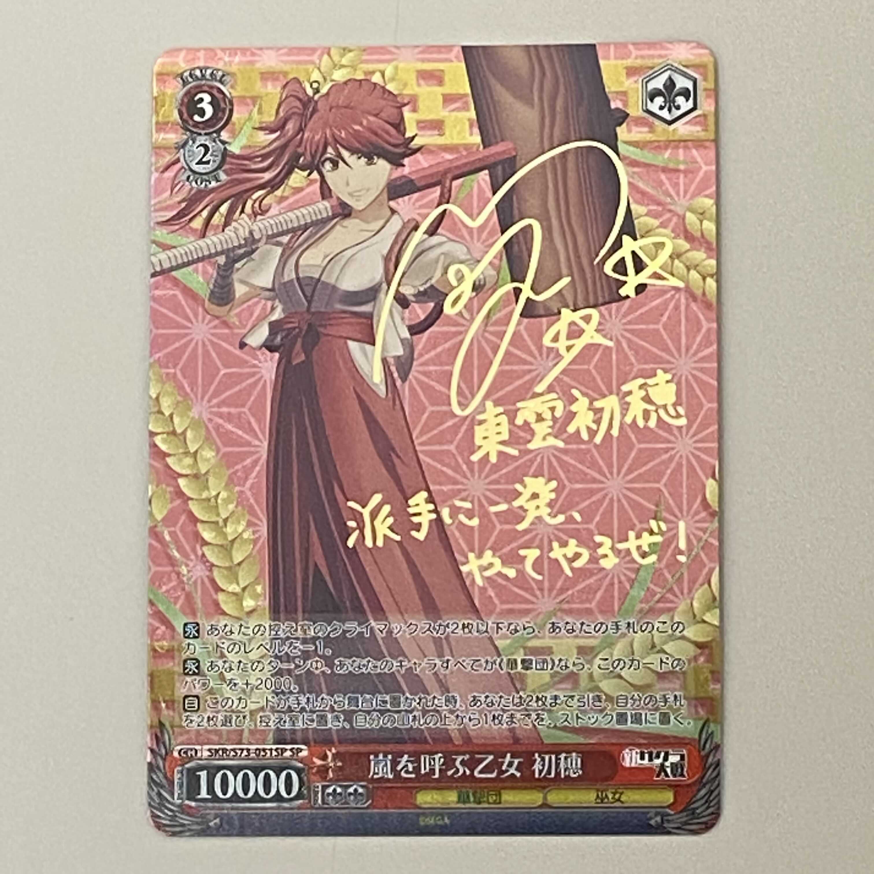 新サクラ大戦 嵐を呼ぶ乙女 初穂 SP