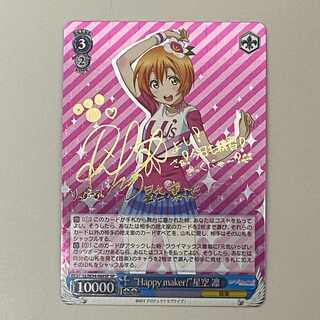 ラブライブ "Happy maker!" 星空 凛 SP
