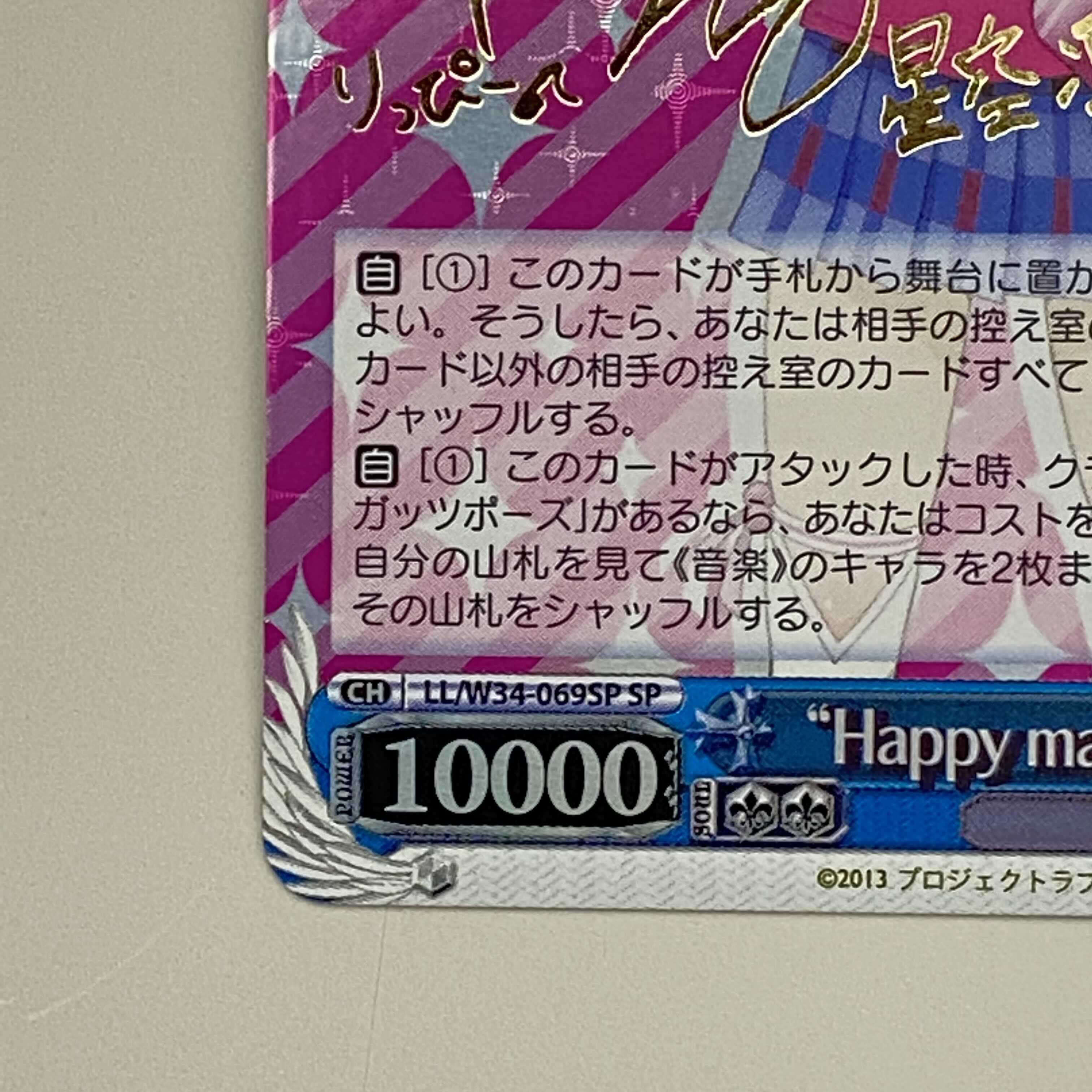 ラブライブ "Happy maker!" 星空 凛 SP