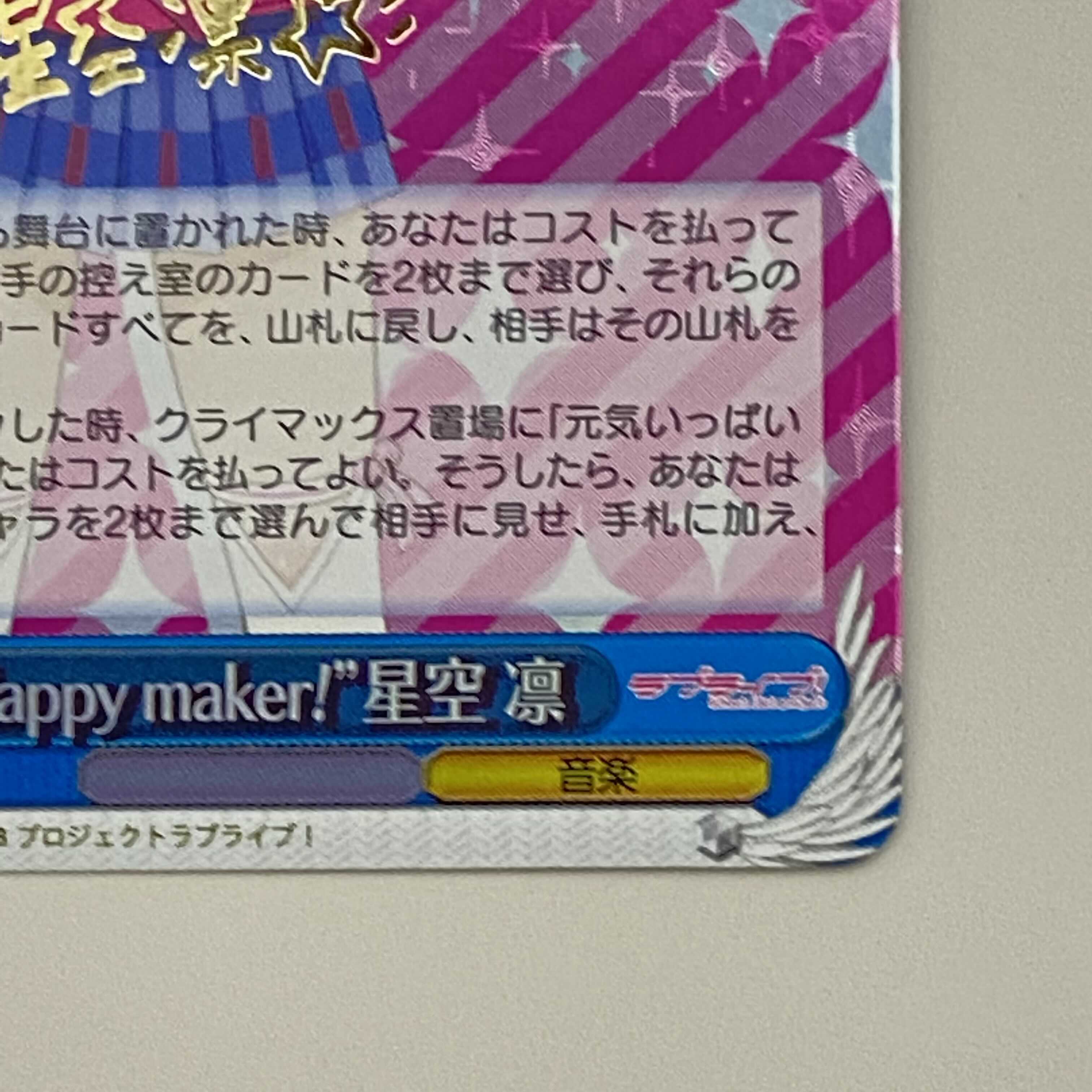 ラブライブ "Happy maker!" 星空 凛 SP