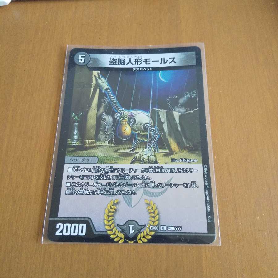 盗掘人形モールス U-foil