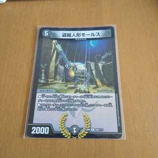 盗掘人形モールス U-foil