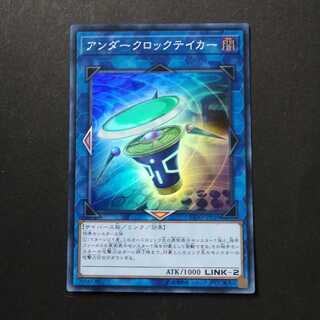 アンダークロックテイカー スーパーレア