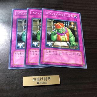 ゴブリンのやりくり上手 ノーマル