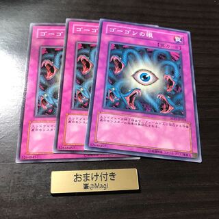 ゴーゴンの眼 ノーマル