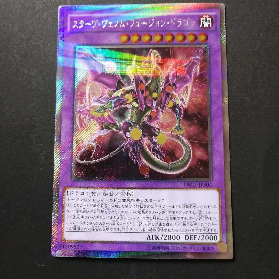 スターヴ・ヴェノム・フュージョン・ドラゴン パラレル エクストラシークレットレア
