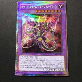 スターヴ・ヴェノム・フュージョン・ドラゴン パラレル エクストラシークレットレア