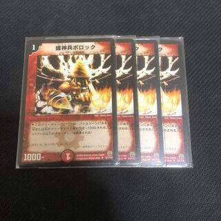 螺神兵ボロック 4枚セット