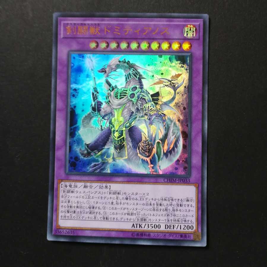 剣闘獣ドミティアノス ウルトラレア