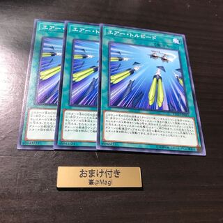 エアー・トルピード ノーマル