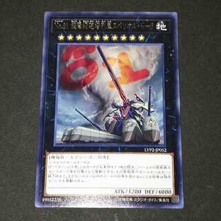 No.81 超弩級砲塔列車スペリオル・ドーラ レア