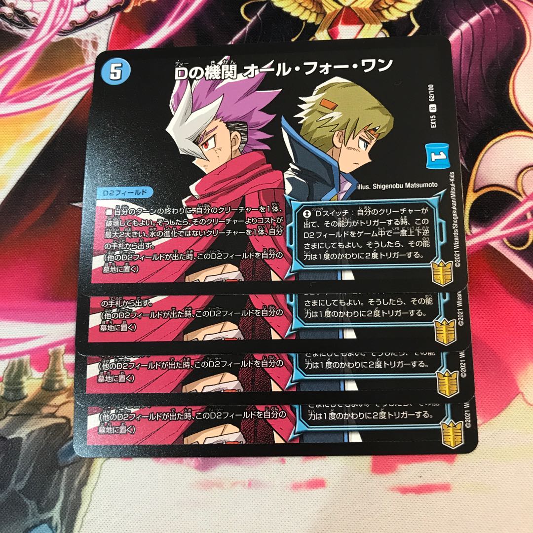 Dの機関 オール・フォー・ワン