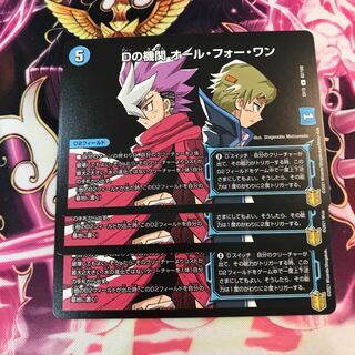 Dの機関 オール・フォー・ワン