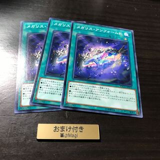 メガリス・アンフォームド ノーマル