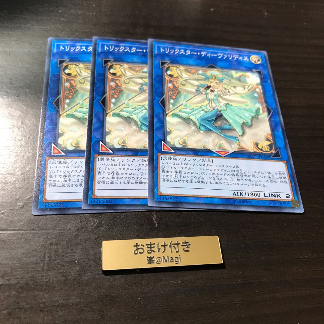 トリックスター・ディーヴァリディス ノーマル