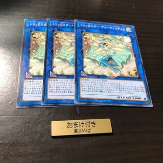 トリックスター・ディーヴァリディス ノーマル