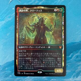 ♤MTG 運命の神、クローティス