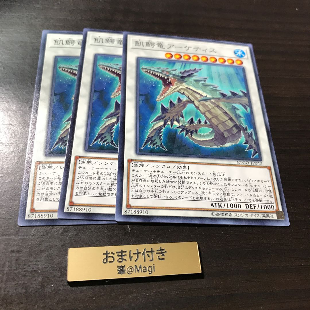 飢鰐竜アーケティス ノーマル