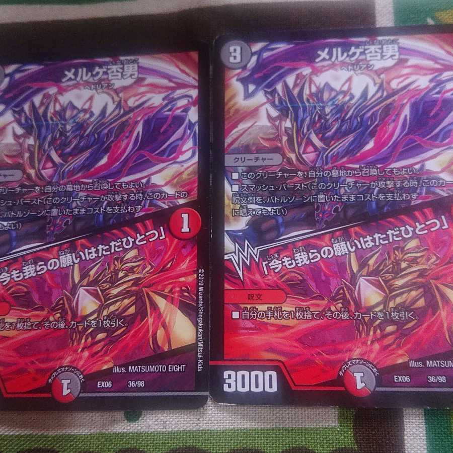 メルゲ否男｜「今も我らの願いはただひとつ」