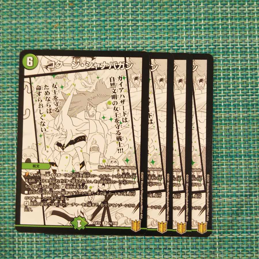 コクーン・シャナバガン 2056