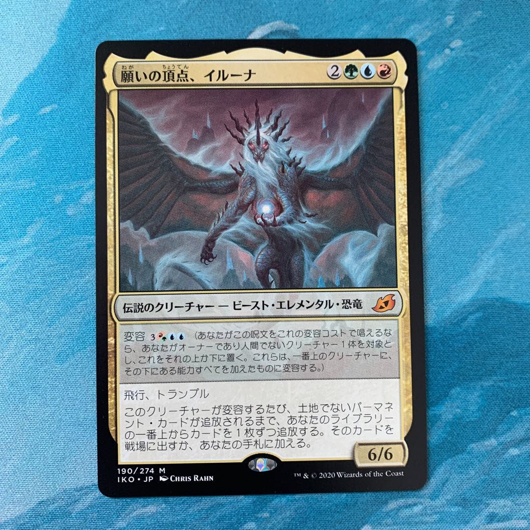 ♤MTG Illuna, Apex of Wishes