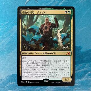 ♤MTG 怪物の災厄、チェビル 1枚