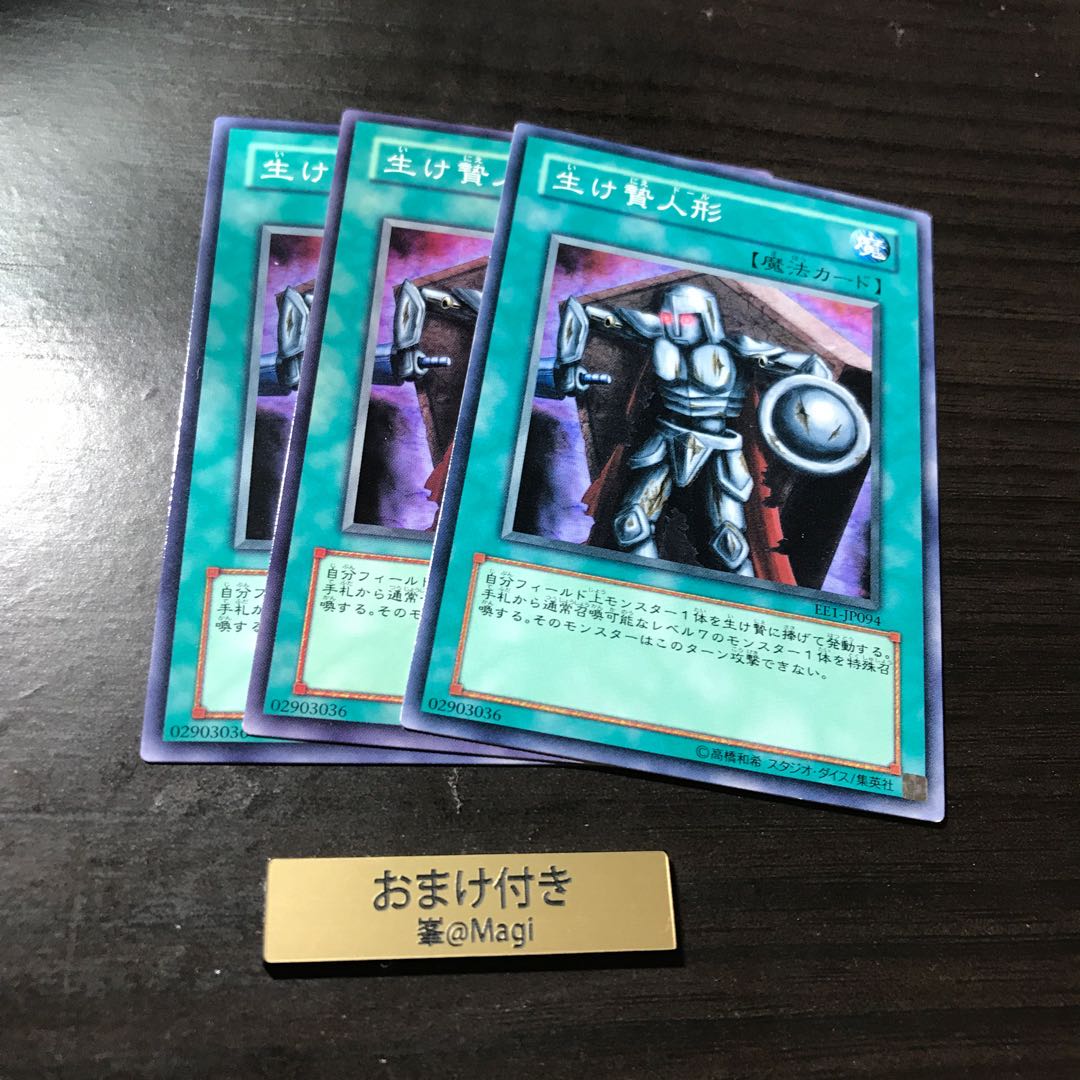 生け贄人形 ノーマル