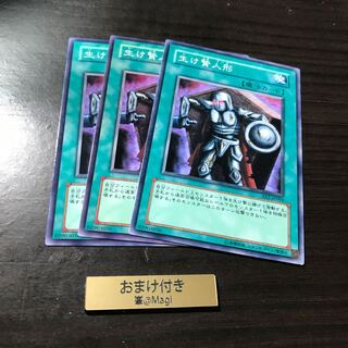 生け贄人形 ノーマル