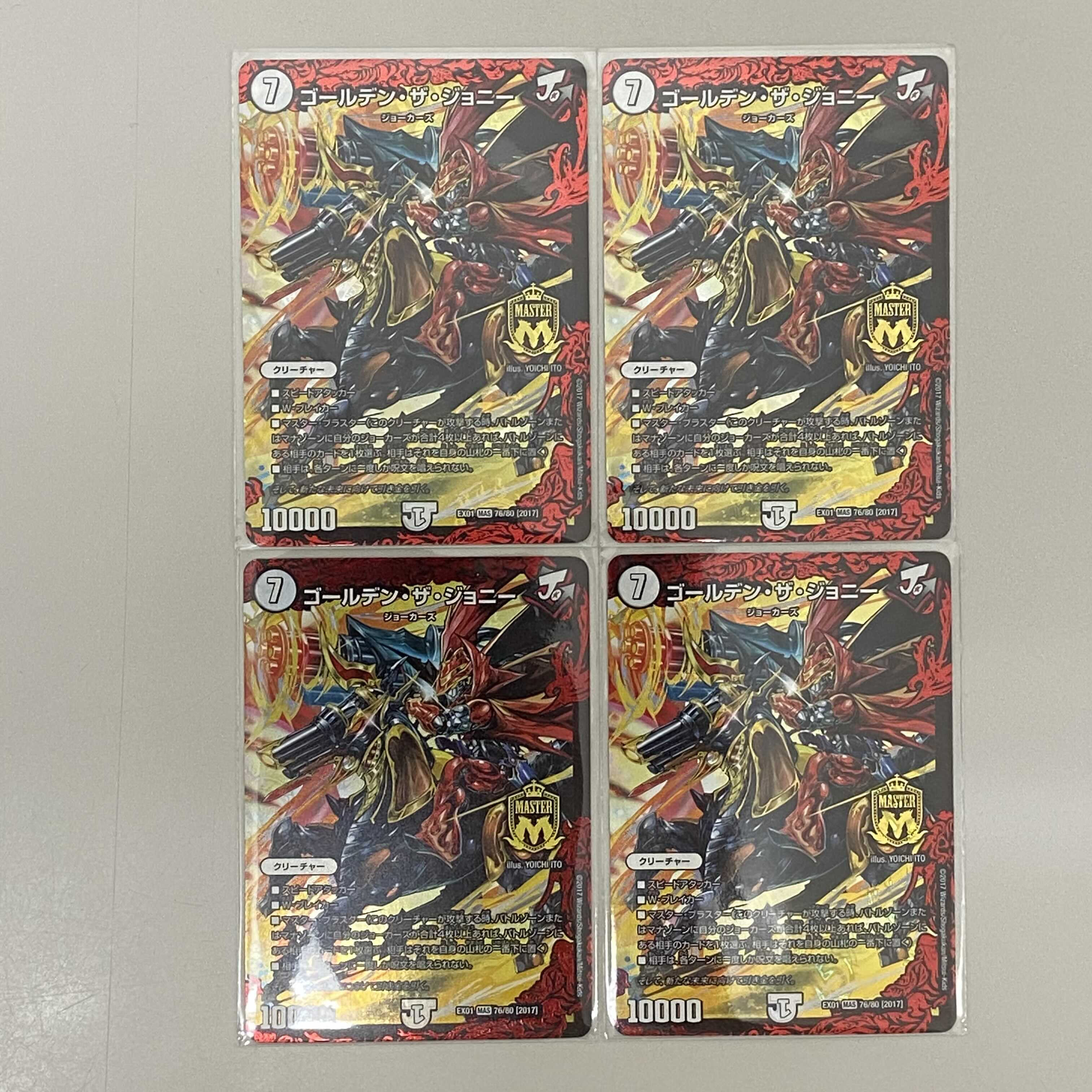 切札ジョー/ジョニー/ジョラゴンセット ※セット内容は説明文にて 1枚