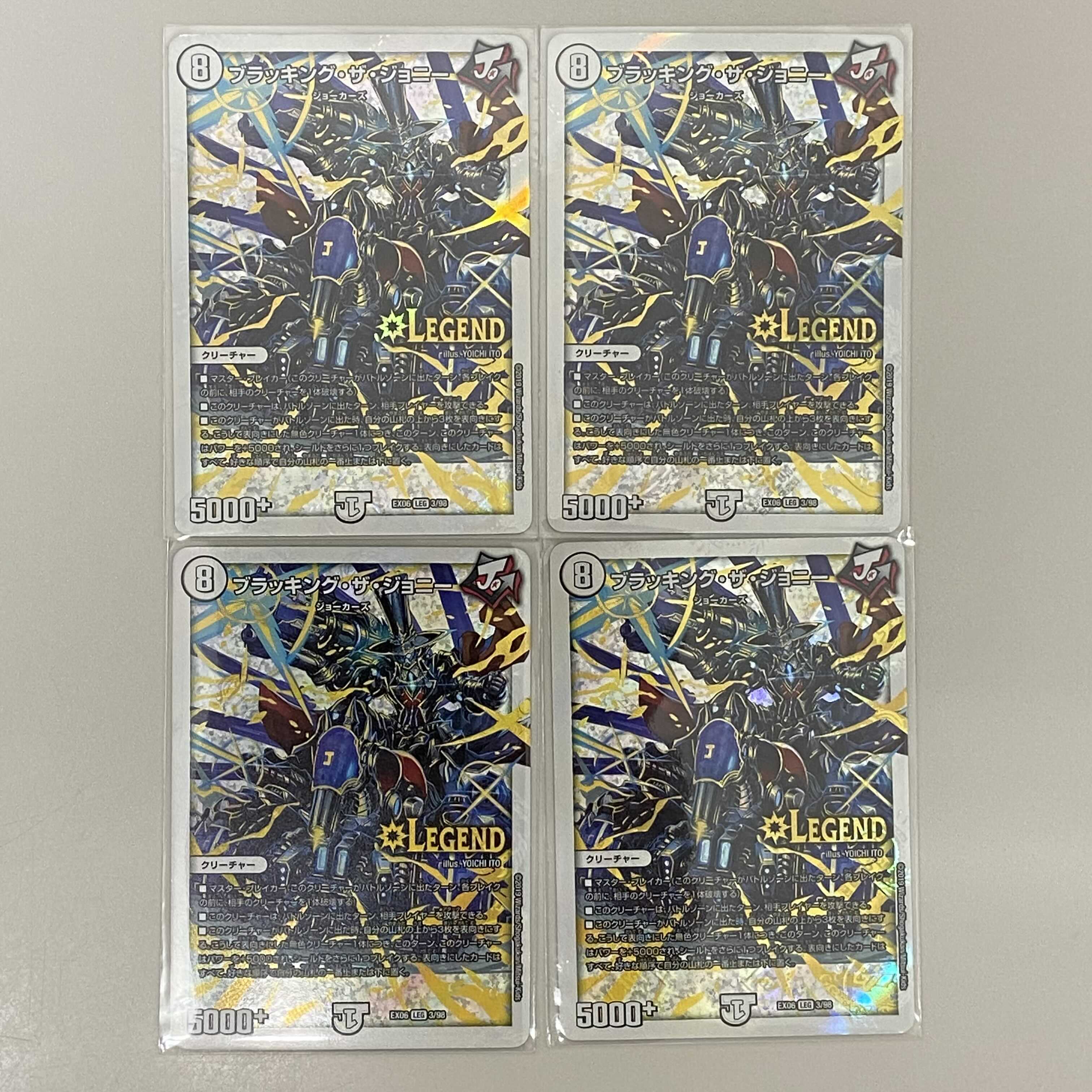 切札ジョー/ジョニー/ジョラゴンセット ※セット内容は説明文にて 1枚