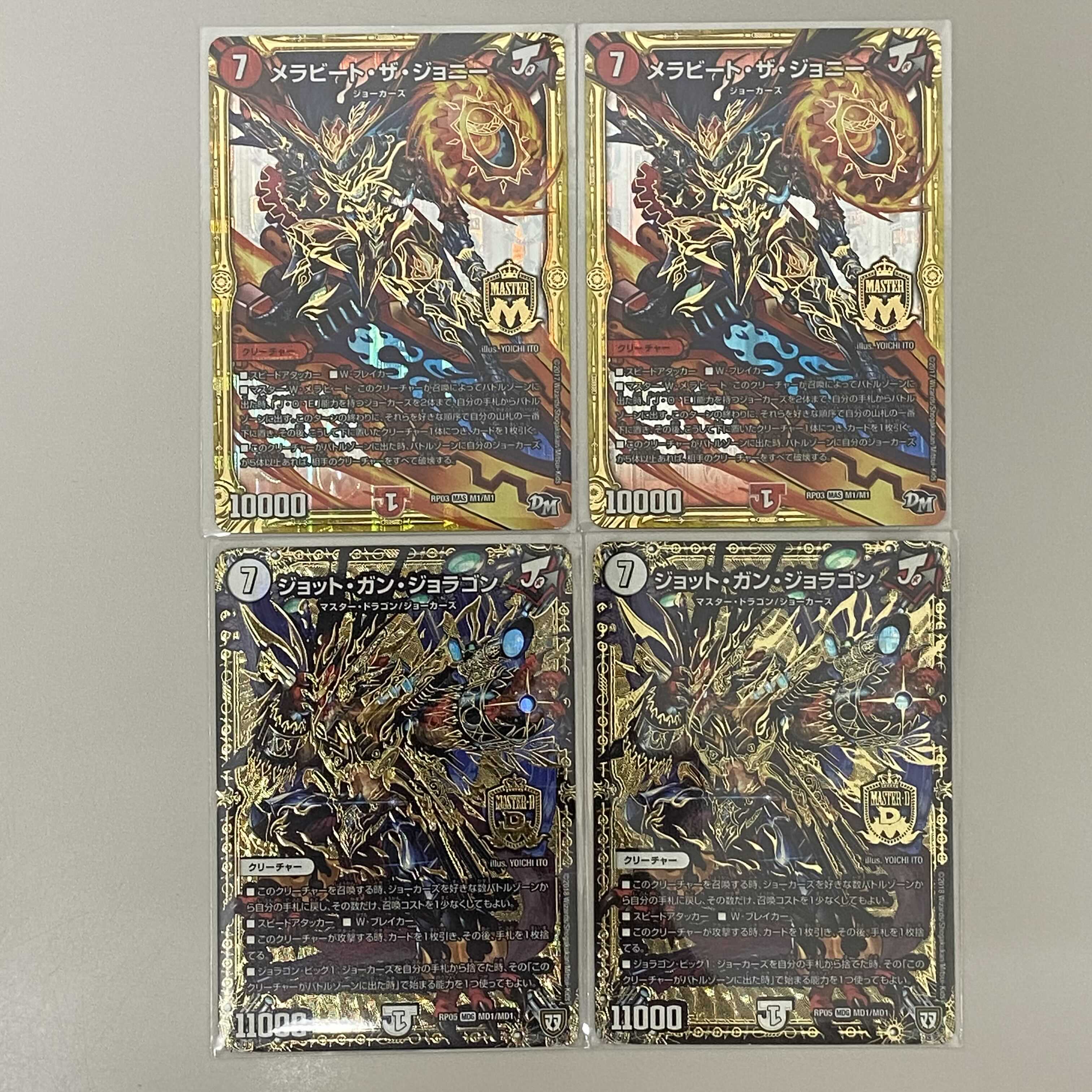 切札ジョー/ジョニー/ジョラゴンセット ※セット内容は説明文にて 1枚