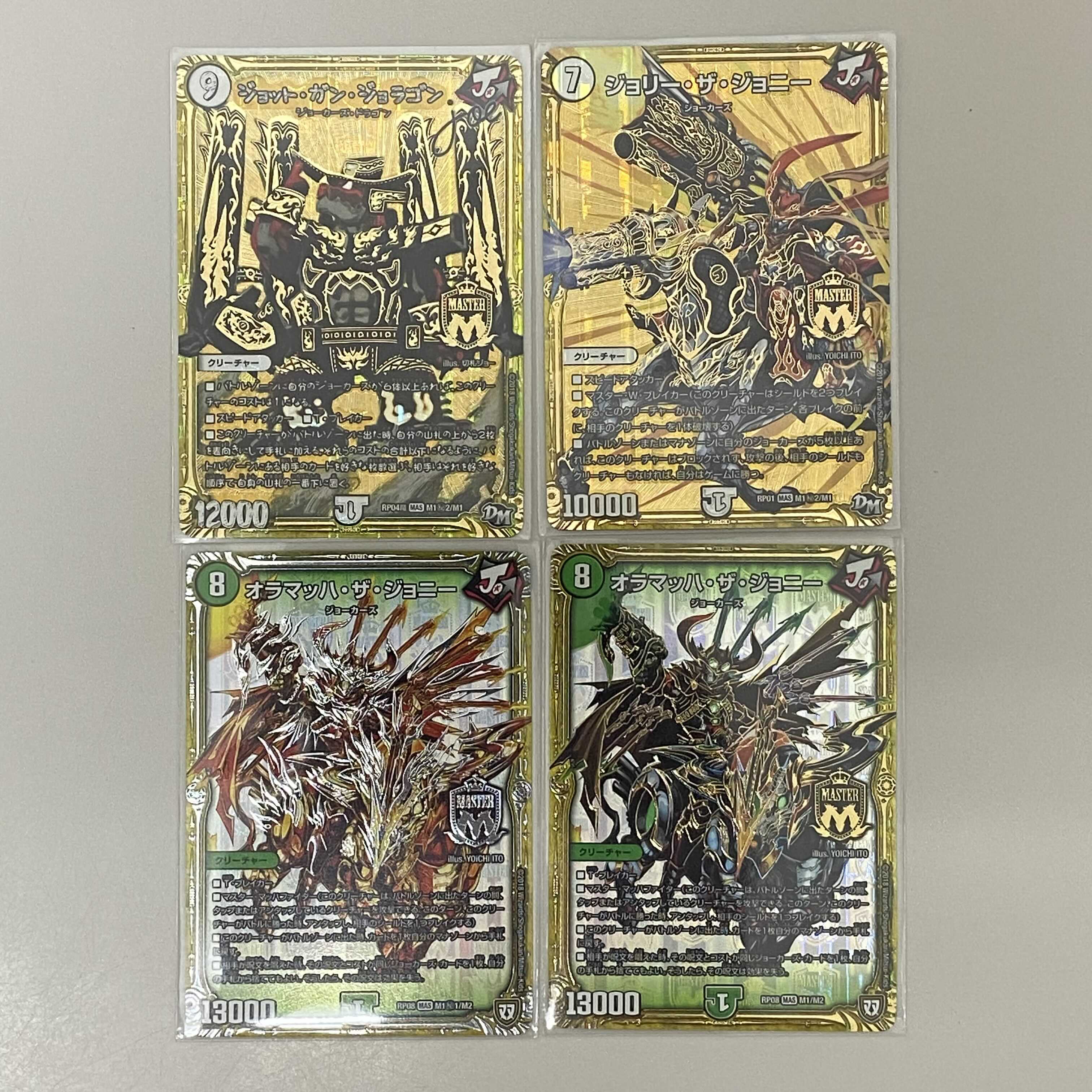 切札ジョー/ジョニー/ジョラゴンセット ※セット内容は説明文にて 1枚