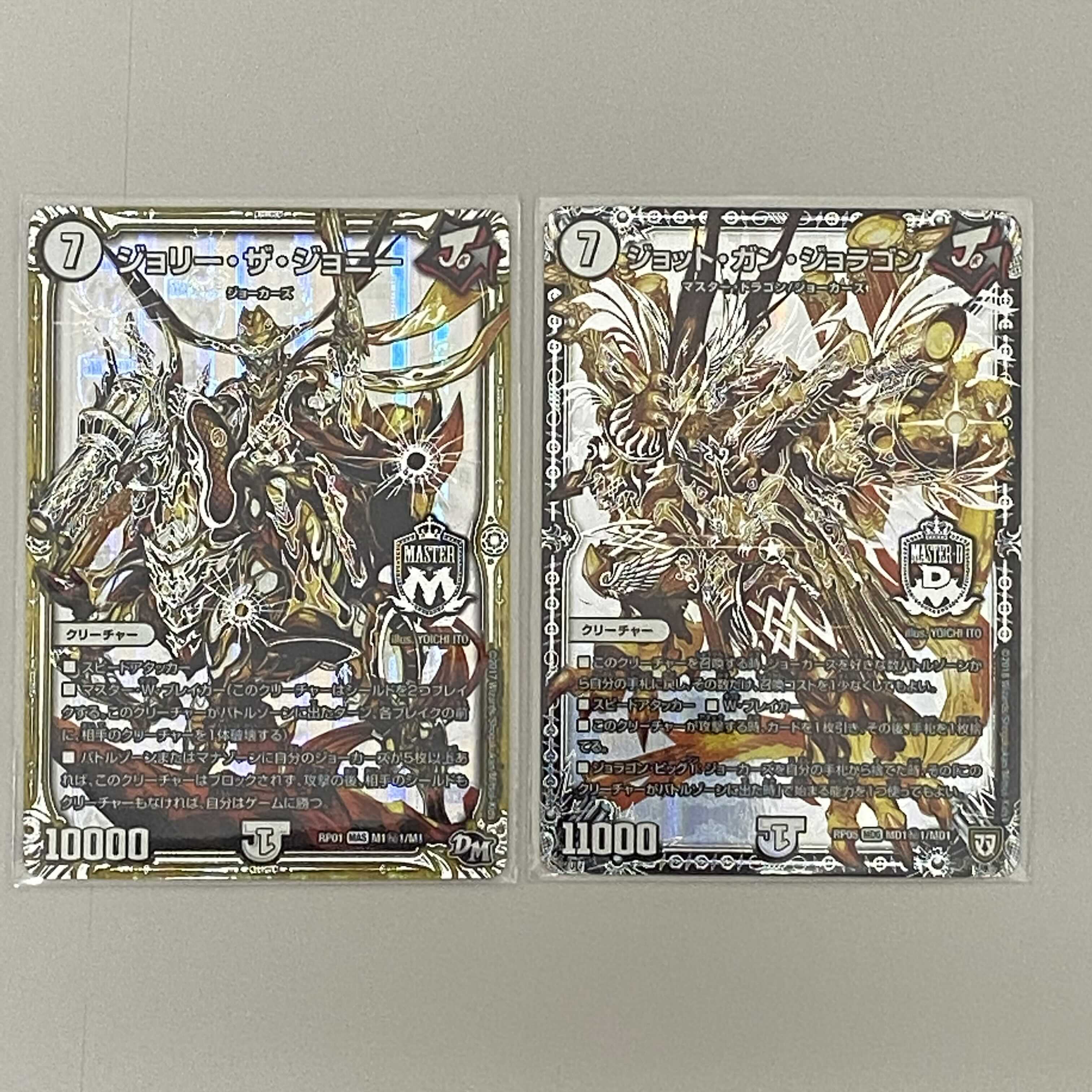 切札ジョー/ジョニー/ジョラゴンセット ※セット内容は説明文にて 1枚