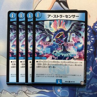 ア・ストラ・センサー 4枚