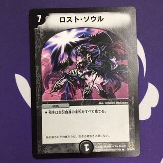 ロスト・ソウル R