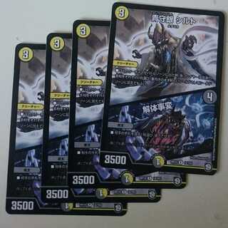 青守銀 シルト｜解体事変