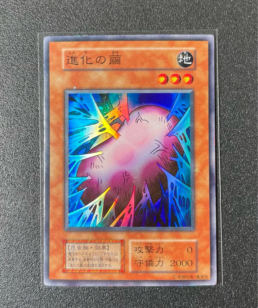 [EX-] 進化の繭 スーパーレア