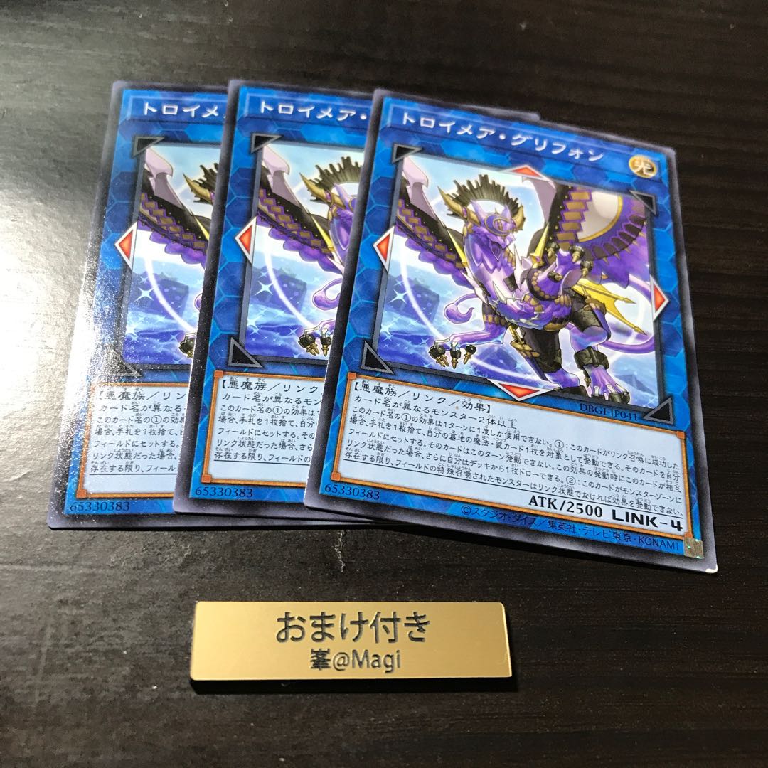 トロイメア・グリフォン ノーマル