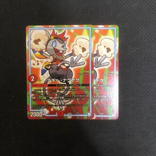 ナギーナグナグ 2枚セット
