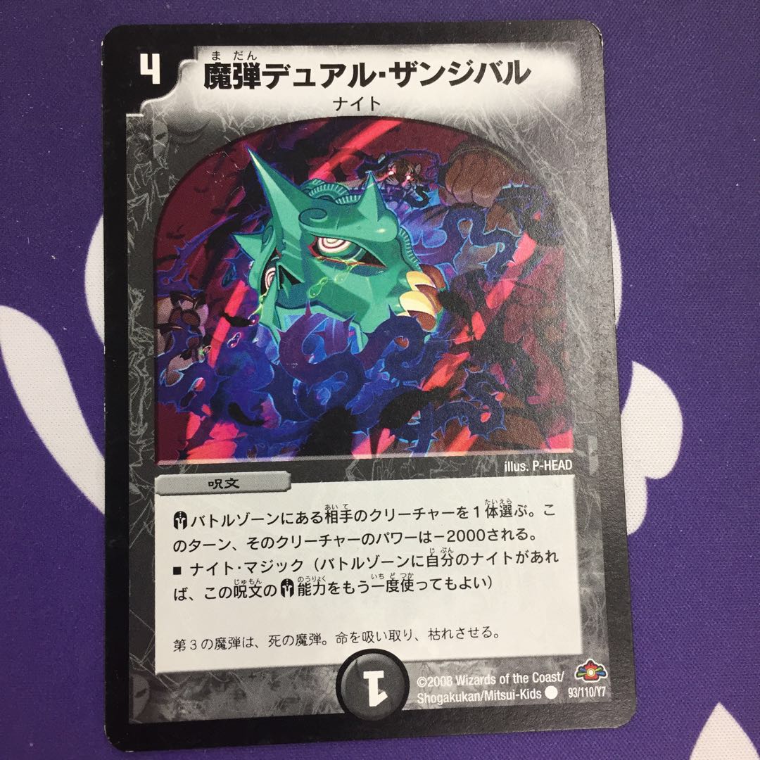 魔弾デュアル・ザンジバル C