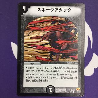 スネークアタック 初期