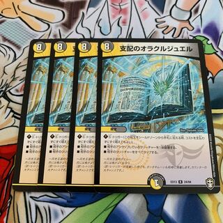 支配のオラクルジュエル　4枚