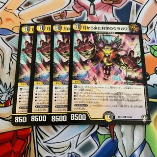 月から来た科学のウラガワ　4枚